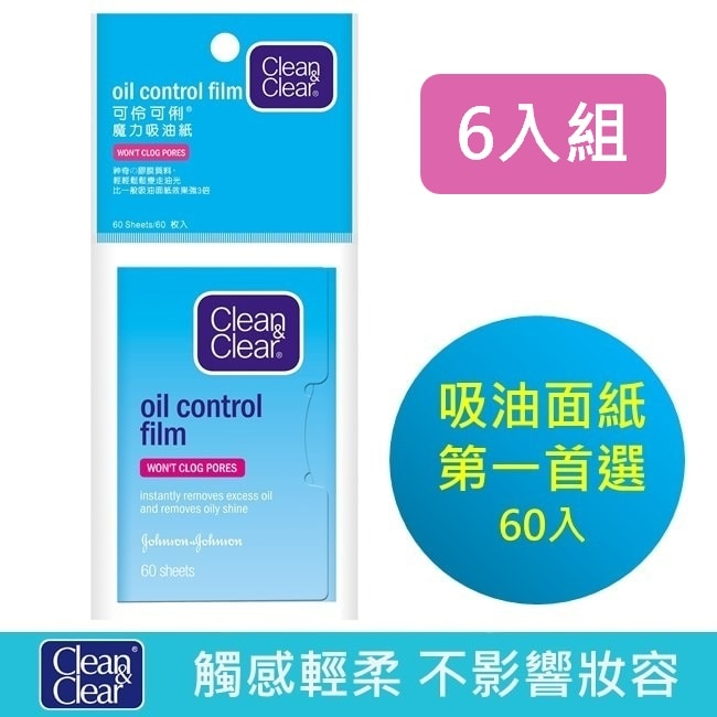 可伶可俐魔力吸油面紙60片 超值六入組【日本製造】