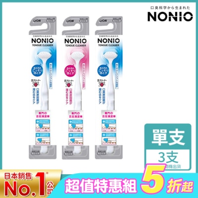 LION 獅王 - 日本獅王NONIO終結口氣舌苔清潔棒*3