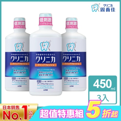 LION 獅王 - 獅王固齒佳酵素漱口水450ml*3