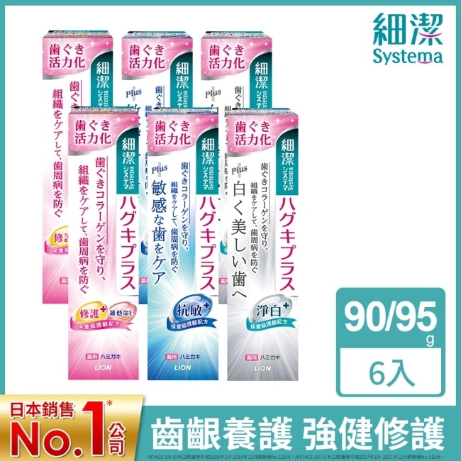 獅王適齦佳牙膏修護*2+獅王適齦佳牙膏抗敏*2+獅王適齦佳牙膏淨白*2