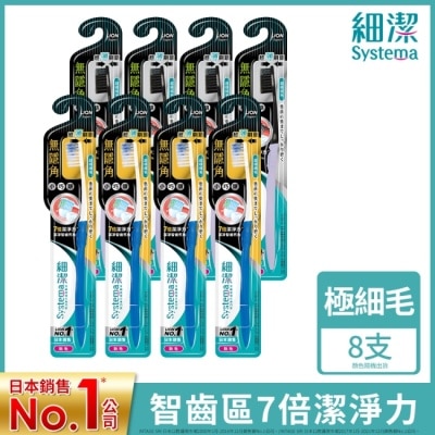 LION 獅王細潔無隱角牙刷/小巧頭型*4+獅王細潔無隱角炭纖牙刷中小頭*4