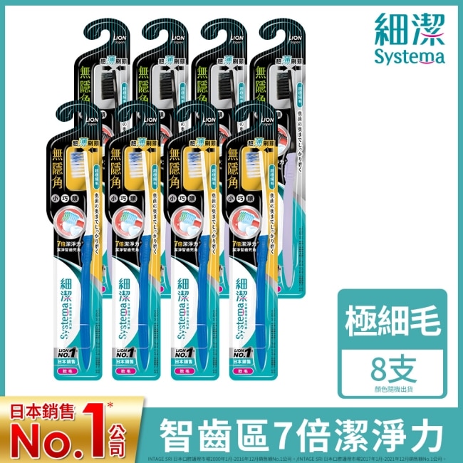 獅王細潔無隱角牙刷/小巧頭型*4+獅王細潔無隱角炭纖牙刷中小頭*4