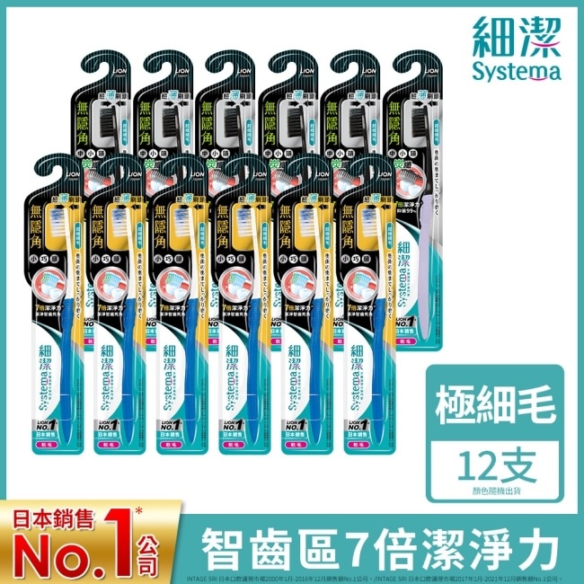 獅王細潔無隱角牙刷/小巧頭型*6+獅王細潔無隱角炭纖牙刷中小頭*6