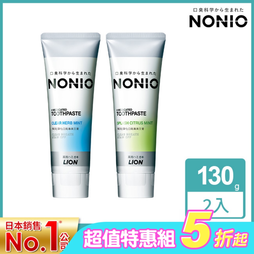 日本獅王NONIO牙膏-冰炫薄荷130g*1+日本獅王NONIO牙膏-澄橘薄荷130g*1