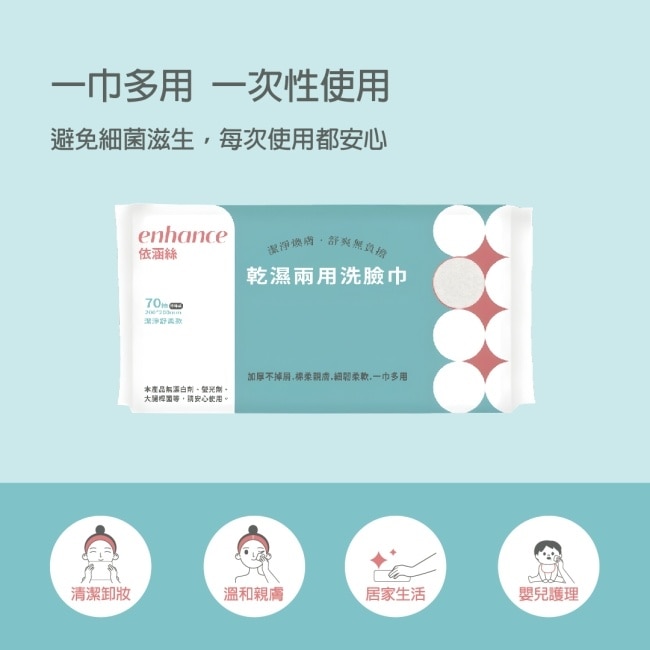 【enhance 依涵絲】珍珠紋加厚版70g 乾濕兩用洗臉巾(70抽)*6