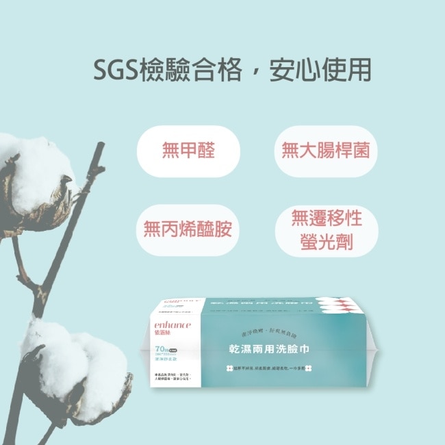 【enhance 依涵絲】珍珠紋加厚版70g 乾濕兩用洗臉巾(70抽)*6