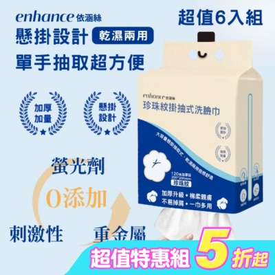 ENHANCE - 【enhance 依涵絲】珍珠紋掛抽式潔顏洗臉巾120抽（加厚版）*6