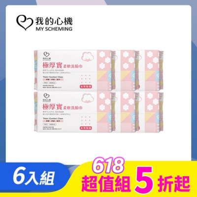 My Scheming 我的心機 我的心機 極厚實柔軟洗臉巾70抽*6