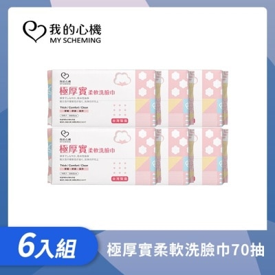My Scheming 我的心機 我的心機 極厚實柔軟洗臉巾70抽*6