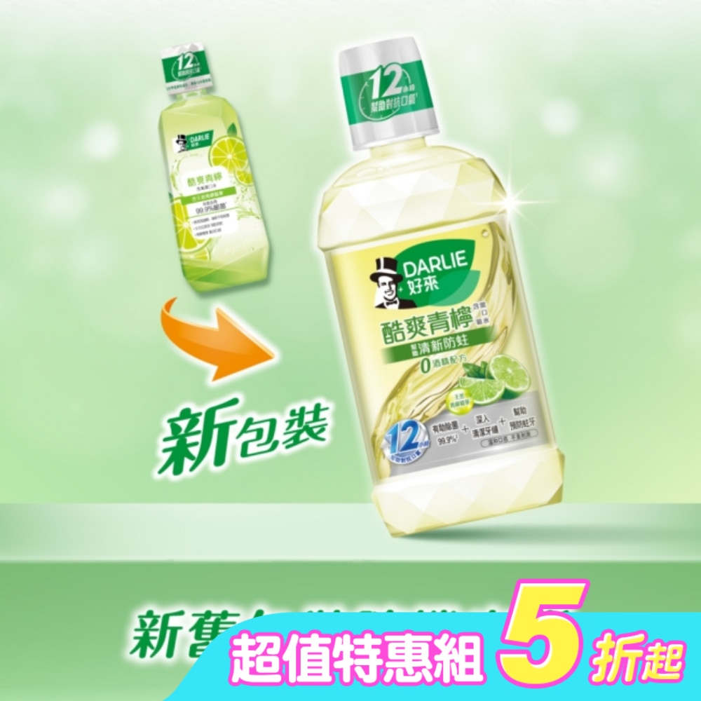 DARLIE好來酷爽青檸漱口水(無酒精配方)500ml*3