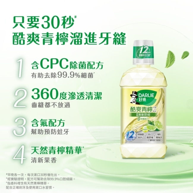 DARLIE好來酷爽青檸漱口水(無酒精配方)500ml*3
