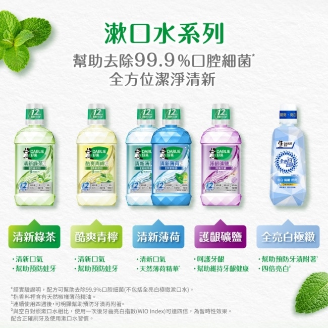 DARLIE好來酷爽青檸漱口水(無酒精配方)500ml*3