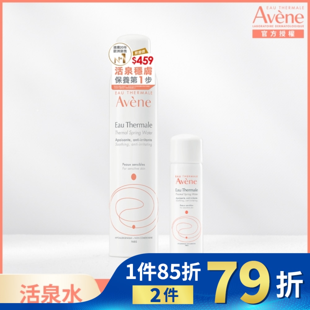雅漾舒護活泉水買大送小組(雅漾舒護活泉水300ml+50ml)