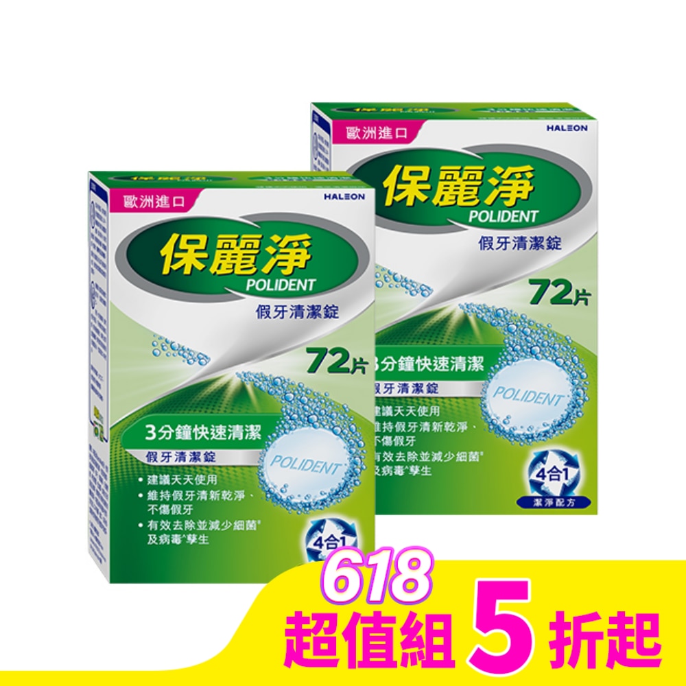 保麗淨假牙清潔錠72片*2