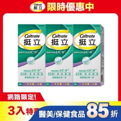 CALTRATE 挺立 - 挺立關鍵迷你錠30錠*3