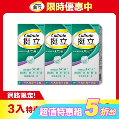 CALTRATE 挺立 - 挺立關鍵迷你錠30錠*3