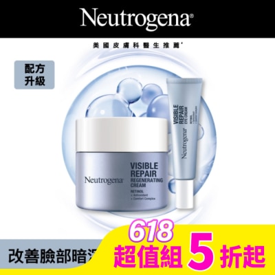 露得清 Neutrogena 露得清肌緻新生A醇乳霜50g*1+眼霜15g*1 超值煥膚組 (全新升級配方/官方直營)