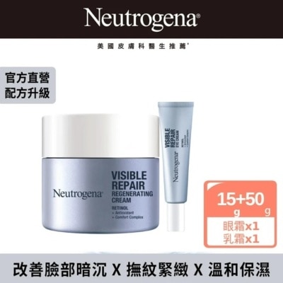 露得清 Neutrogena 露得清肌緻新生A醇乳霜50g*1+眼霜15g*1 超值煥膚組 (全新升級配方/官方直營)