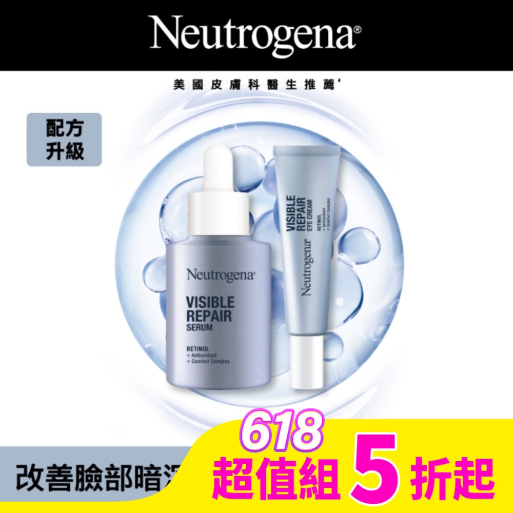 露得清肌緻新生A醇精華30ml*1+眼霜15g*1 (全新配方升級/官方直營)