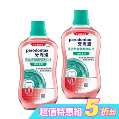 PARODONTAX牙周適 - 牙周適高效牙齦護理漱口水溫和薄荷500ml*2