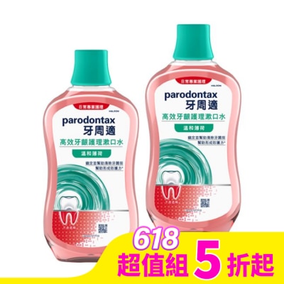 PARODONTAX牙周適 牙周適高效牙齦護理漱口水溫和薄荷500ml*2