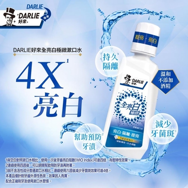 DARLIE好來全亮白極緻漱口水500ml*3