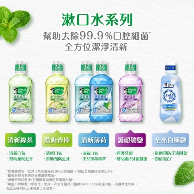 DARLIE好來清新薄荷漱口水500ml*3