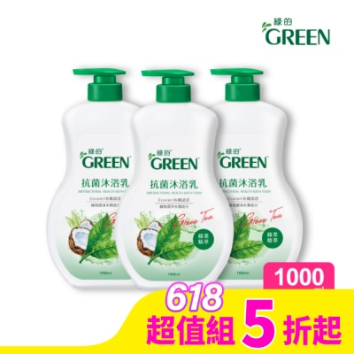 GREEN 綠的抗菌沐浴乳1000ml-綠茶精油*3