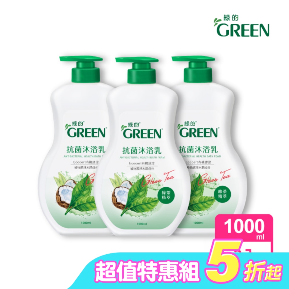 綠的抗菌沐浴乳1000ml-綠茶精油*3