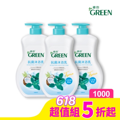GREEN 綠的抗菌沐浴乳1000ml-百里香精油*3