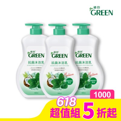 GREEN 綠的抗菌沐浴乳1000ML-檸檬香蜂草精油*3