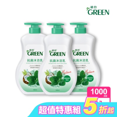 GREEN 綠的 - 綠的抗菌沐浴乳1000ML-檸檬香蜂草精油*3