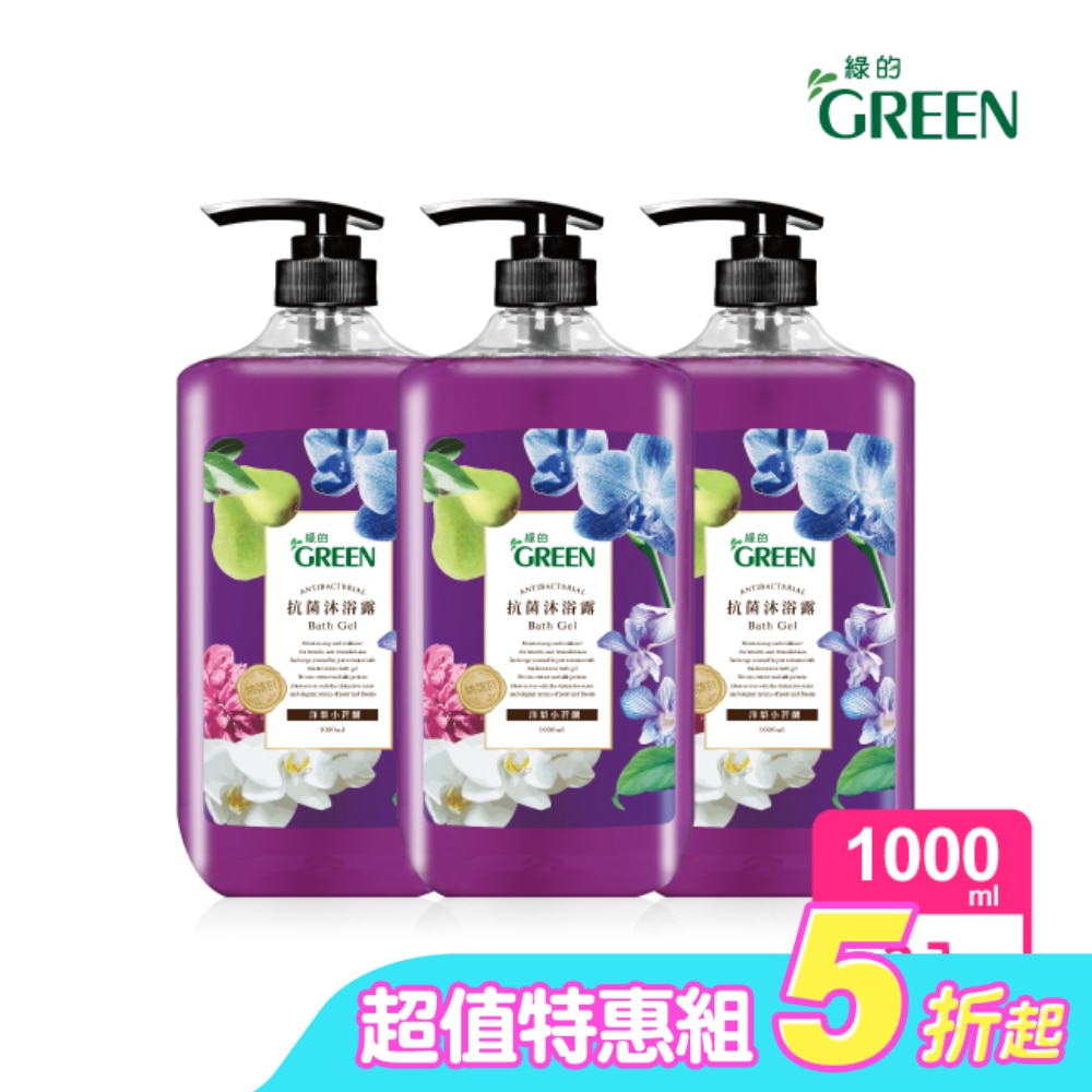 綠的抗菌沐浴露1000ml-洋梨小蒼蘭*3