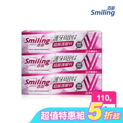 SMILING百齡 - 百齡護牙周到牙膏-超級護齦W-牙齦強化配方110g*3