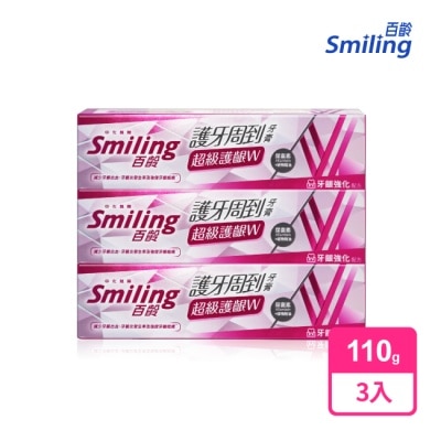 SMILING百齡 百齡護牙周到牙膏-超級護齦W-牙齦強化配方110g*3