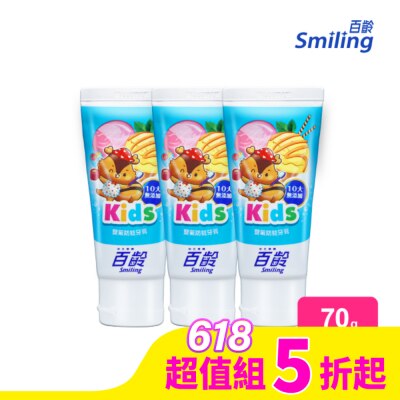 SMILING百齡 百齡雙氟防蛀兒童牙膏(冰淇淋汽水)70g*3