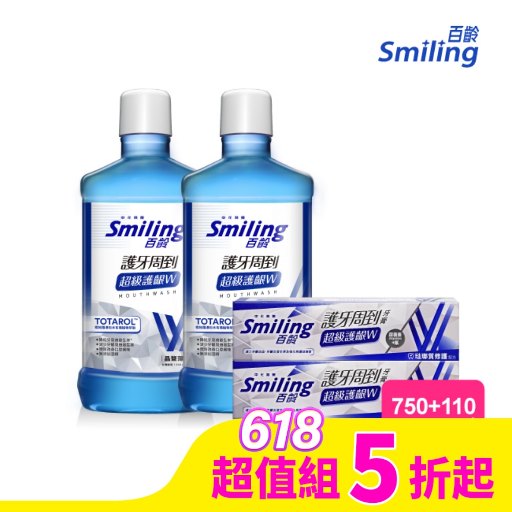 SMILING百齡 百齡漱口水-晶鹽薄荷750ml*2+百齡牙膏-超級護齦W-琺瑯質修護配方110g*2