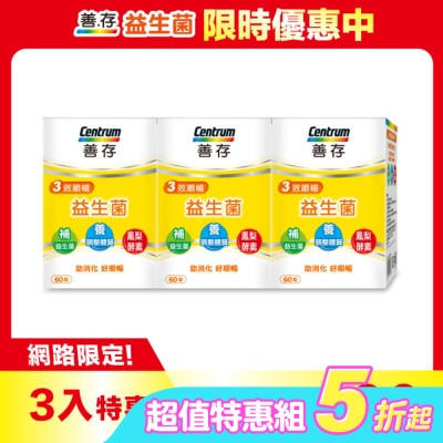 Centrum 善存 - 善存三效順暢益生菌膠囊60粒*3