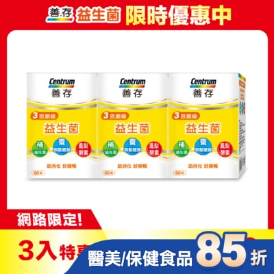 Centrum 善存 善存三效順暢益生菌膠囊60粒*3