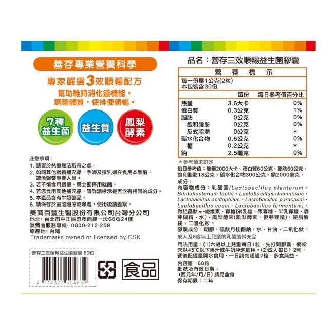 善存三效順暢益生菌膠囊60粒*3 image