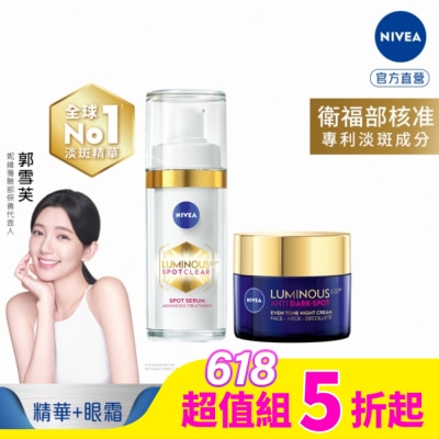 NIVEA 妮維雅 妮維雅LUMINOUS630淡斑煥白精華30ml*1+LUMINOUS630淡斑煥白修護霜50ml*1