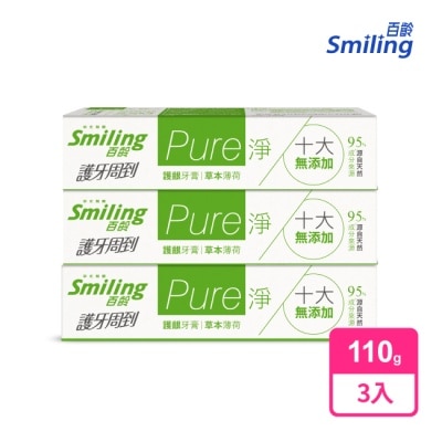 SMILING 百齡護牙周到-PURE淨護齦牙膏-草本薄荷*3