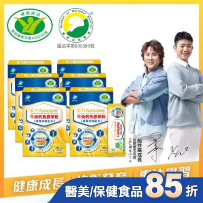 船井生醫 - 船井牛奶鈣魚膠原粉15包入(成長水解配方)*6盒-衛福部核准健康食品