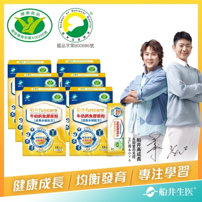 船井牛奶鈣魚膠原粉15包入(成長水解配方)*6盒-衛福部核准健康食品