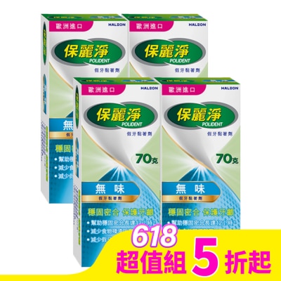 POLIDENT 保麗淨-假牙黏著劑無味70g x 4入