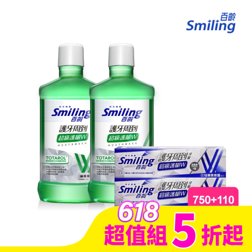SMILING百齡 百齡漱口水-綠茶750ml*2+百齡牙膏-超級護齦W-琺瑯質修護配方110g*2