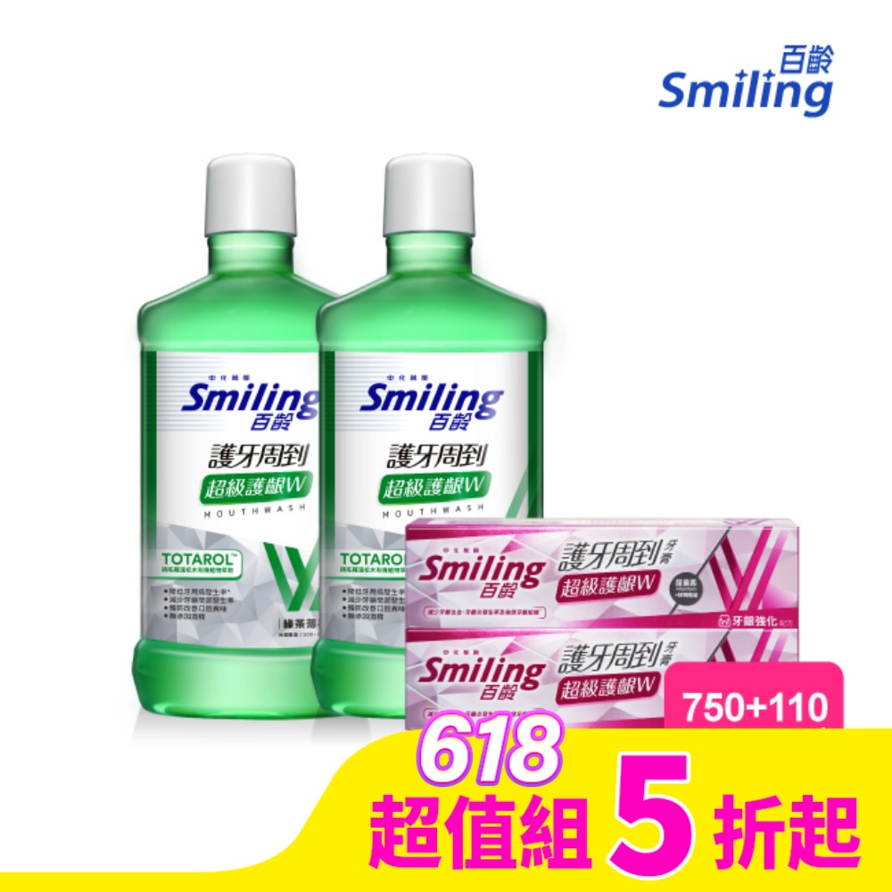 SMILING百齡 百齡漱口水-綠茶750ml*2+百齡牙膏-超級護齦W-牙齦強化配方110g*2