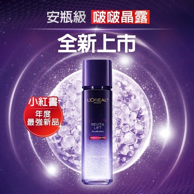 巴黎萊雅玻尿酸瞬效保濕修護晶露 130ml*2 #啵啵晶露 image