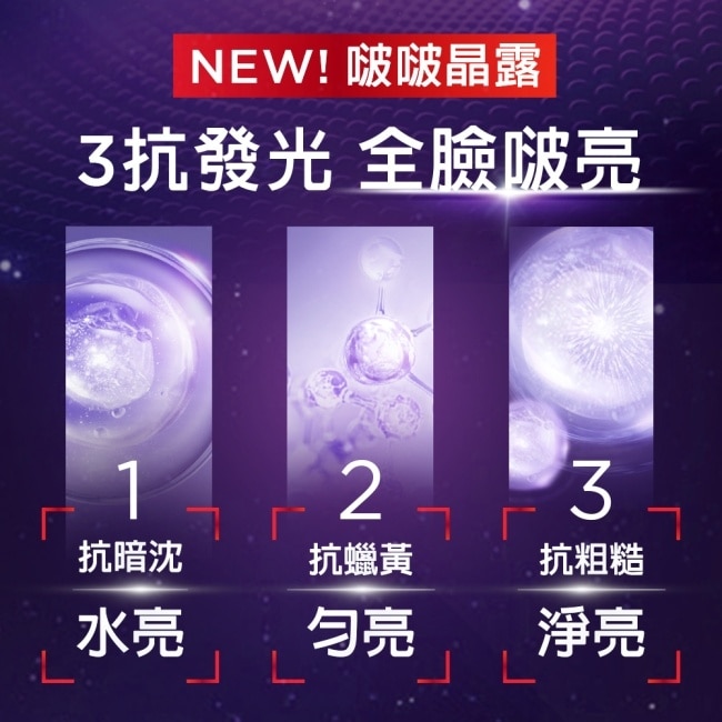 巴黎萊雅玻尿酸瞬效保濕修護晶露 130ml*2 #啵啵晶露 image