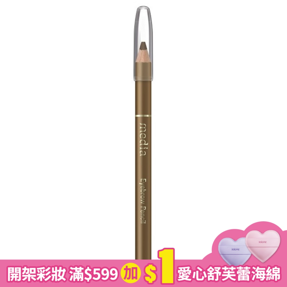 自然暈染眉筆(棕) 1.4g